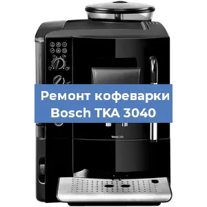 Замена дренажного клапана на кофемашине Bosch TKA 3040 в Екатеринбурге
